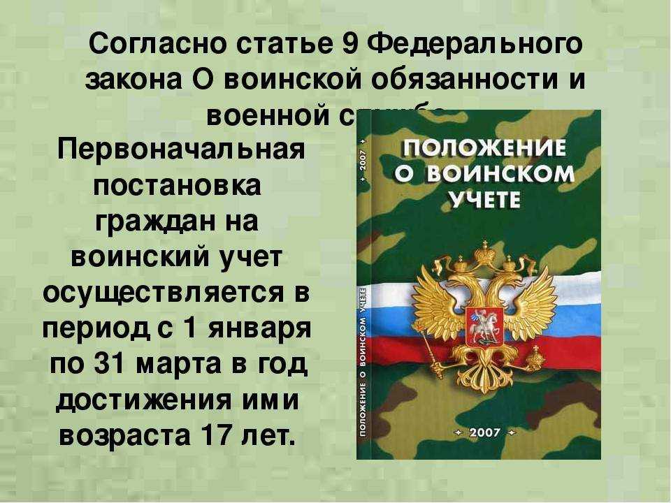 Увеличены штрафы в сфере воинской обязанности и военной службы — редакция от 01.08.2023 — контур.норматив