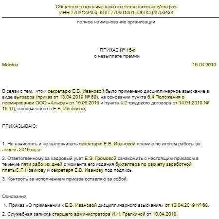 Незаконное депремирование сотрудников и возможность его обжалования