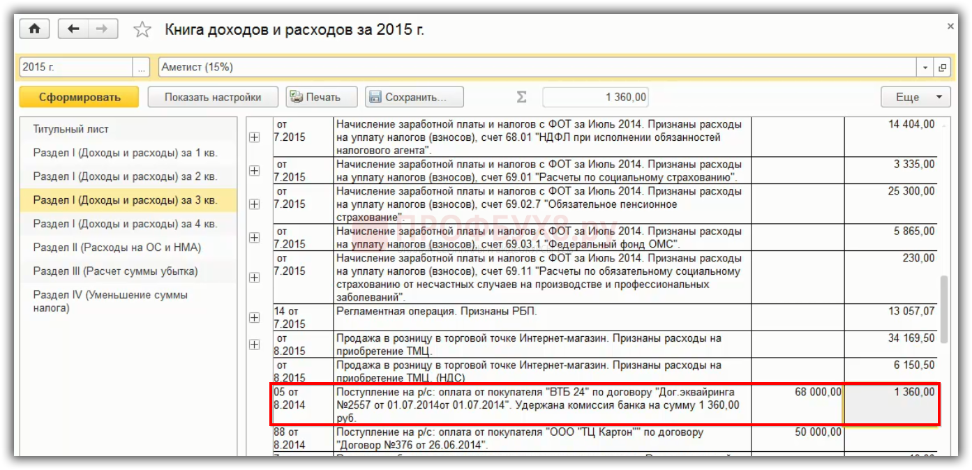 Как в "1с:бухгалтерии 8" (ред. 3.0) учесть расходы на приобретение программ? :: отвечает специалист 1с
