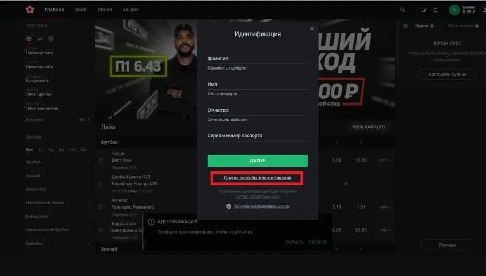 Инструкция для игрока: как делать ставки в лига ставок?