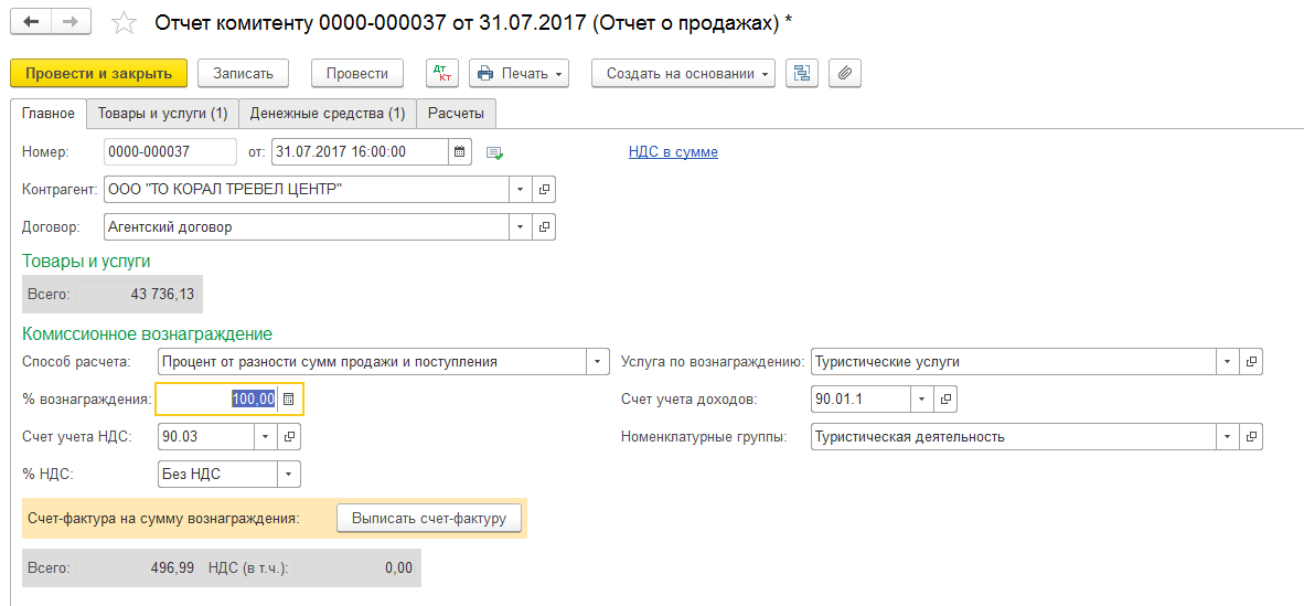 Бухвести.рф - комиссионная торговля. учет у комиссионера.