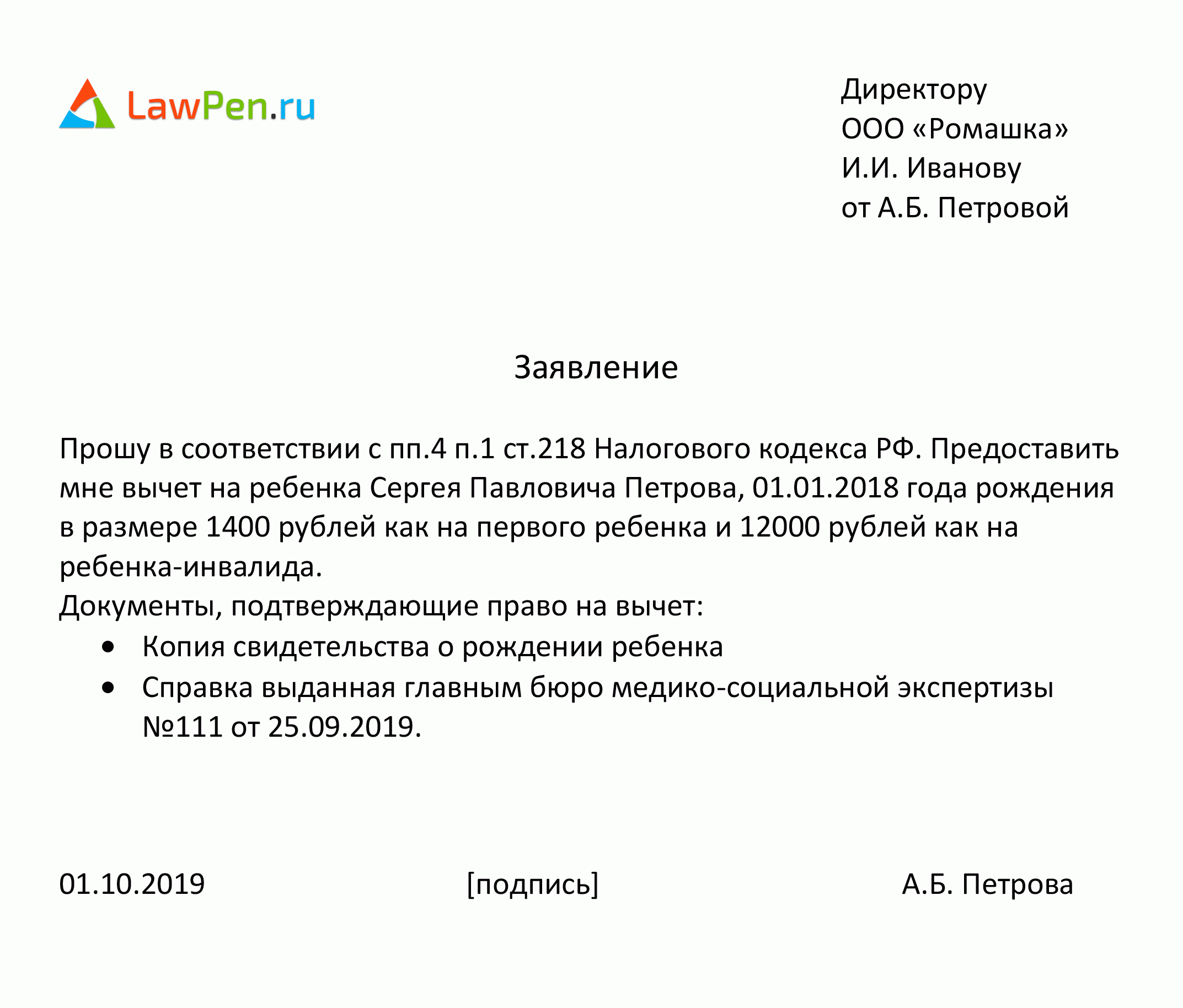 Налоговый вычет на ребенка в 2024 году