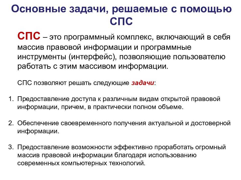 Справочные правовые системы: понятие, кластеризация, классификация