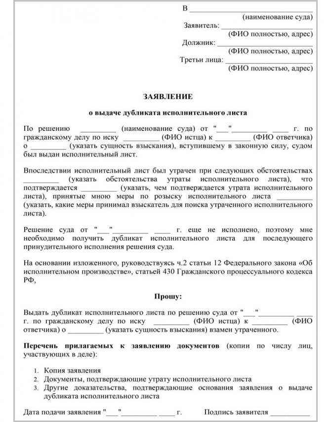 Где взять копию исполнительного листа