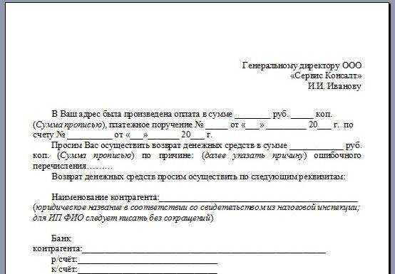Претензия на возврат денежных средств: образец 2024, правила составления и подачи