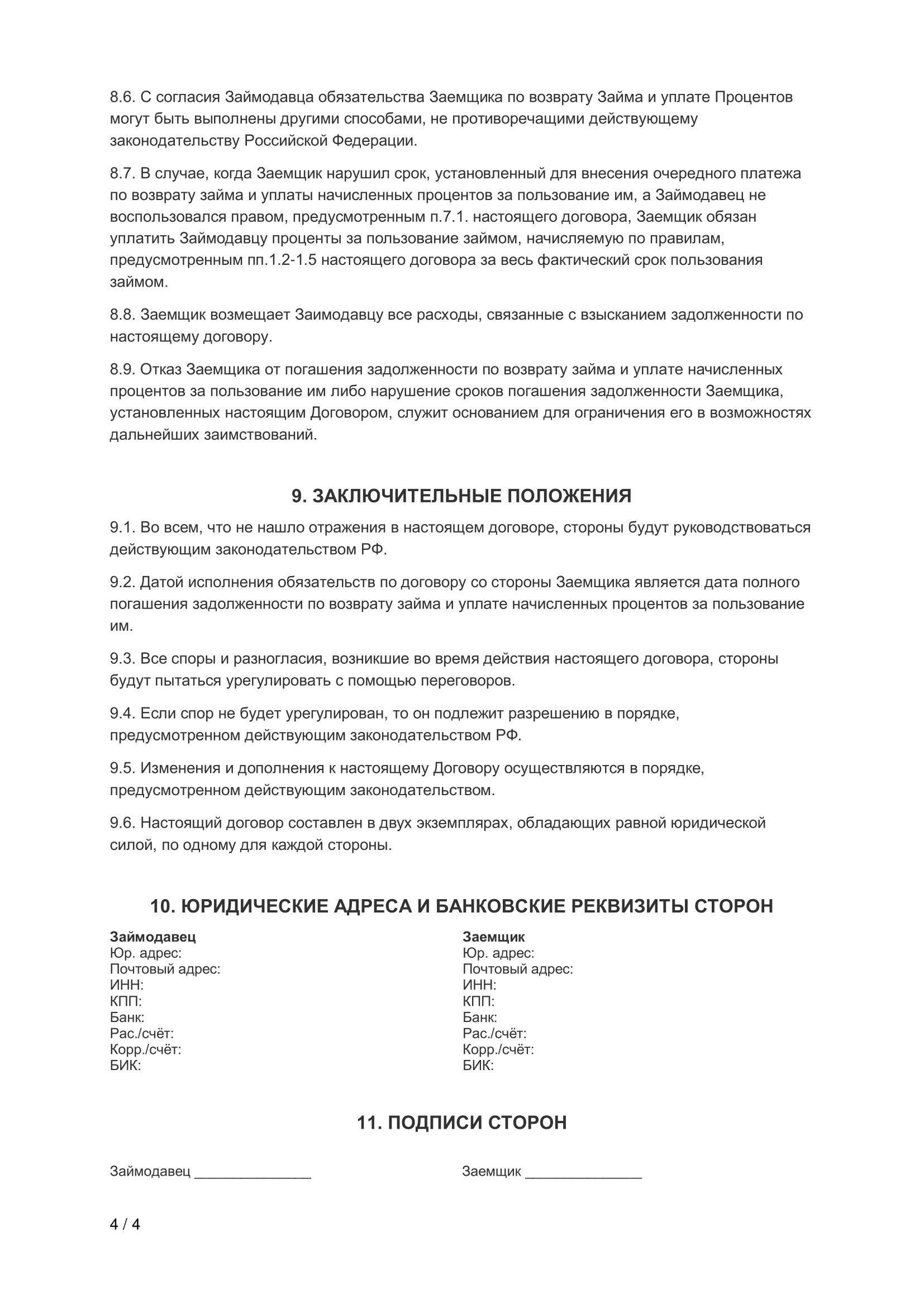 Беспроцентные займы сотрудникам организации