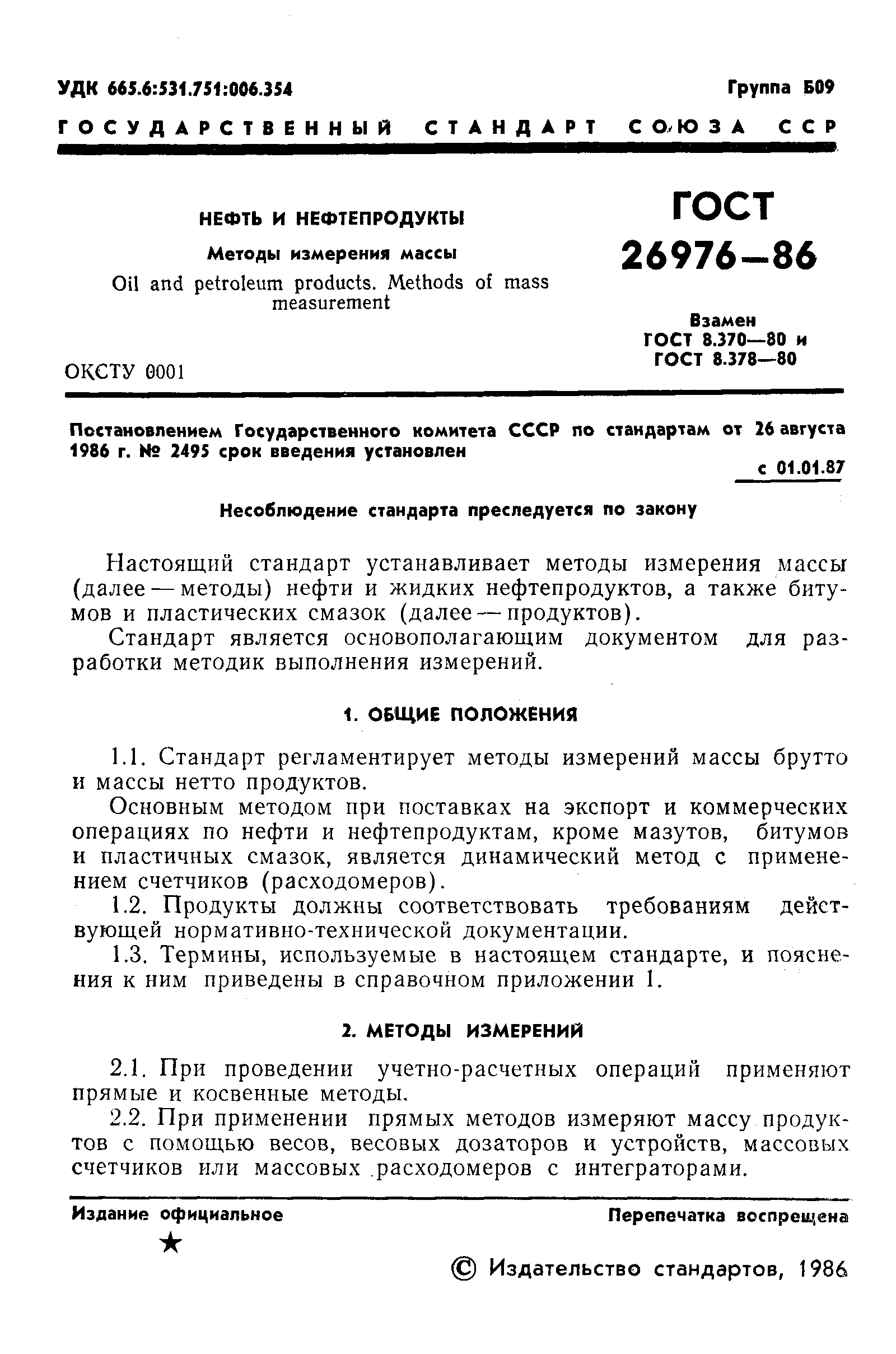 Постановление правительства рф от 17 октября 2022 г. n 1845 “о внесении изменений в правила учета нефти, утвержденные постановлением правительства российской федерации от 16 мая 2014 г. n 451” (документ не вступил в силу) | гарант