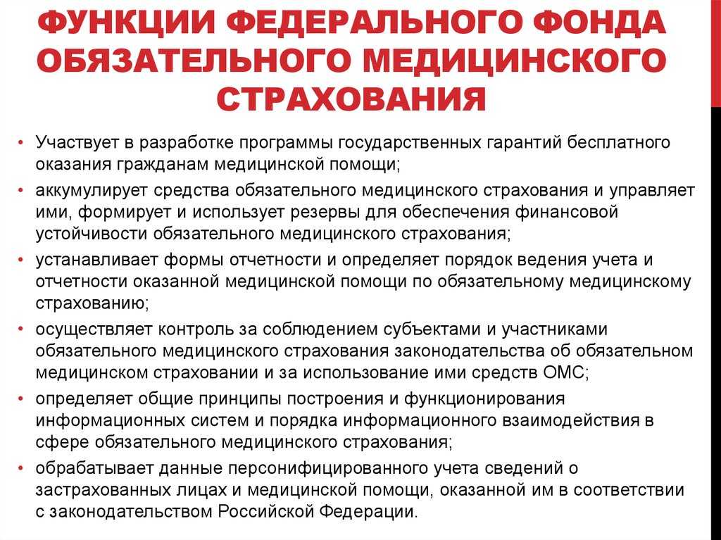 Схема структуры фонда обязательного медицинского страхования