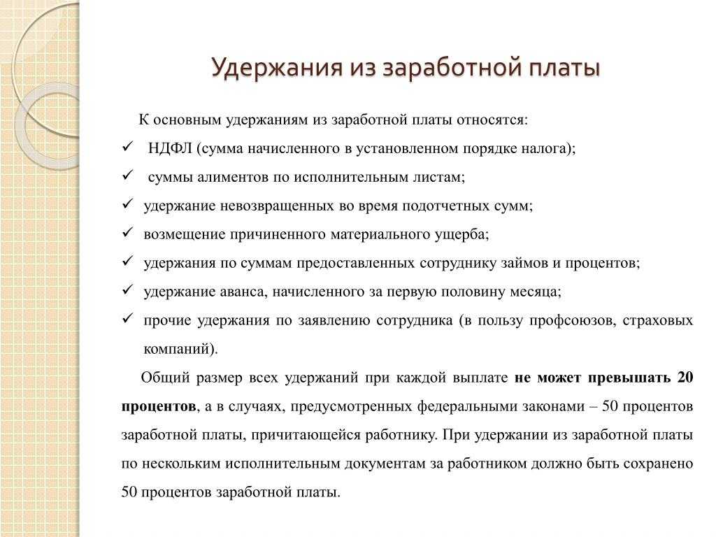 Удержания из заработной платы работника тк рф