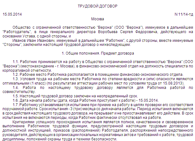 Трудовой договор на неполную ставку образец 2018 скачать бесплатно