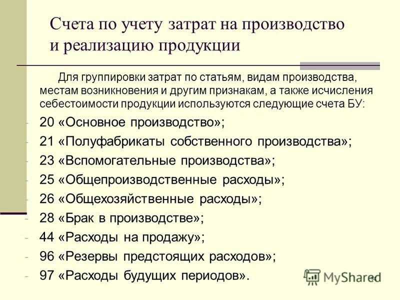 Счет 23 "вспомогательные производства" в бухгалтерском учете