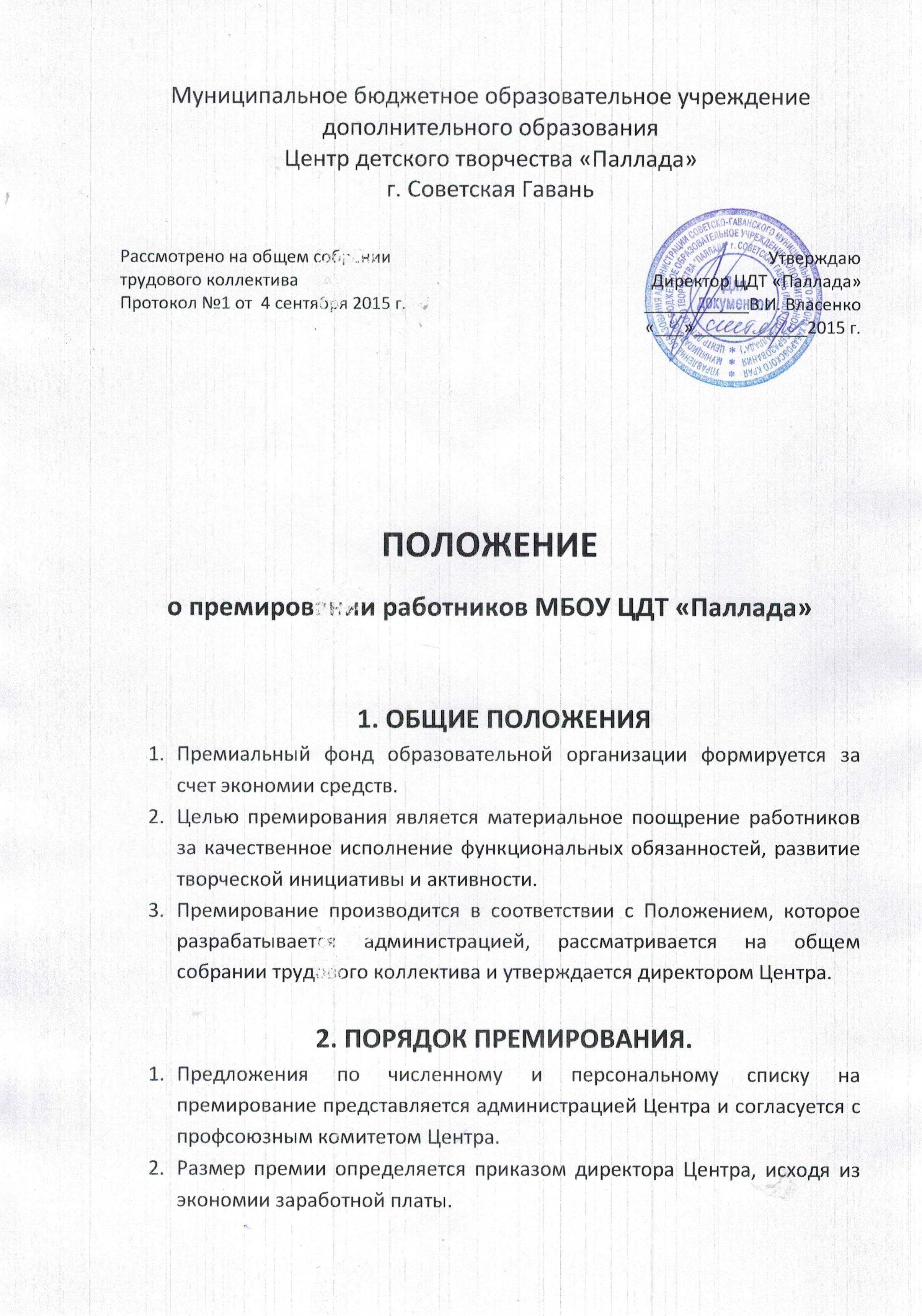 Снижение премии: приказ, основание, порядок, показатели, служебная записка