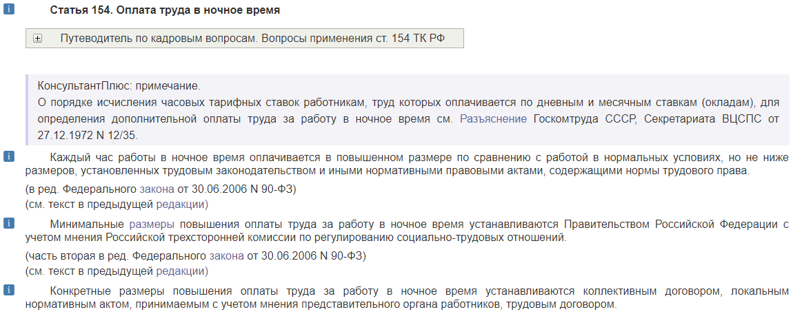 Оплата труда в ночное время