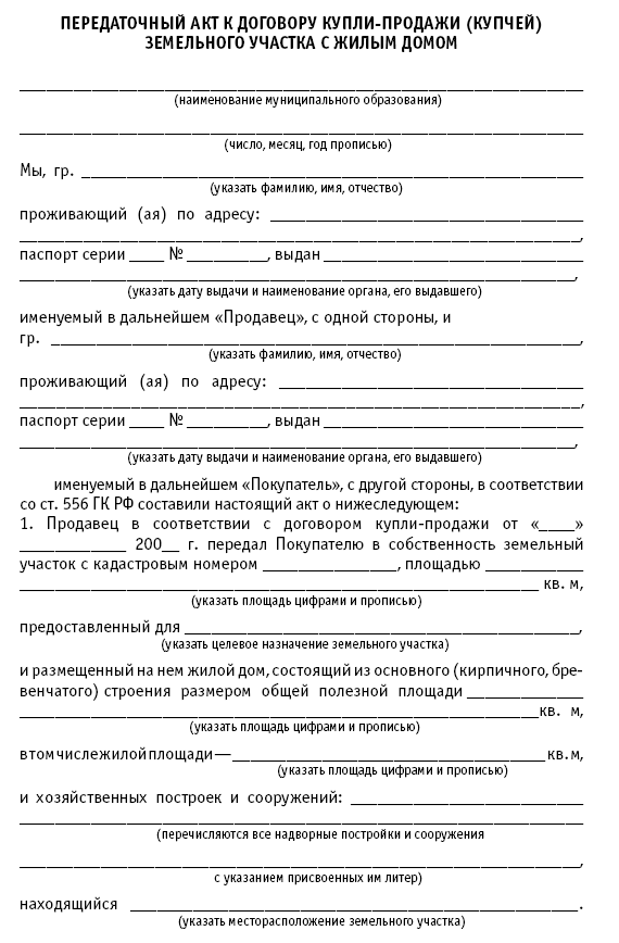 Документ о передаче недвижимости для регистрации прав на неё