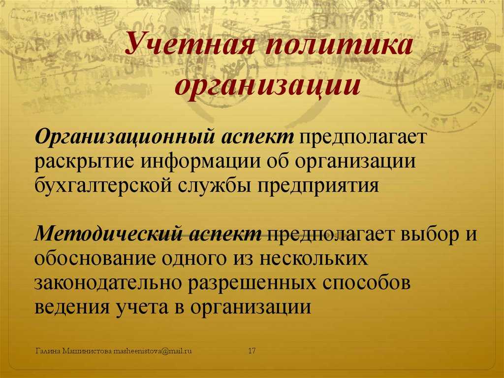 Как пишется учетная политика - портал по русскому языку