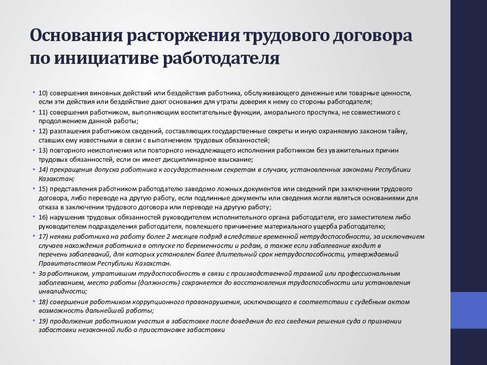Статья 77 тк рф (последняя редакция с комментариями). общие основания прекращения трудового договора
