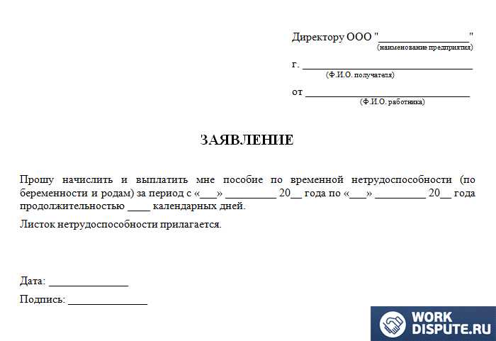 Процедура оплаты больничного после увольнения