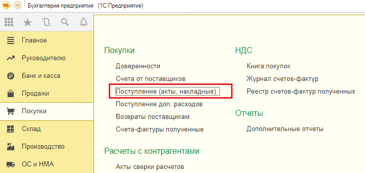 Как проводить списание в 1с?