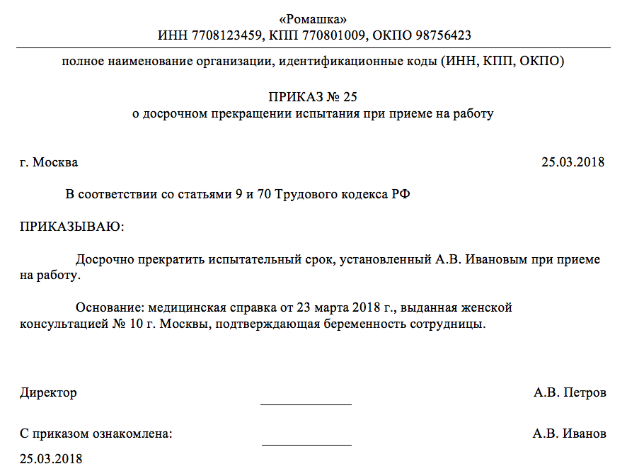 Для кого устанавливается испытание при приеме на работу. кому испытательный срок не устанавливается при приеме на работу