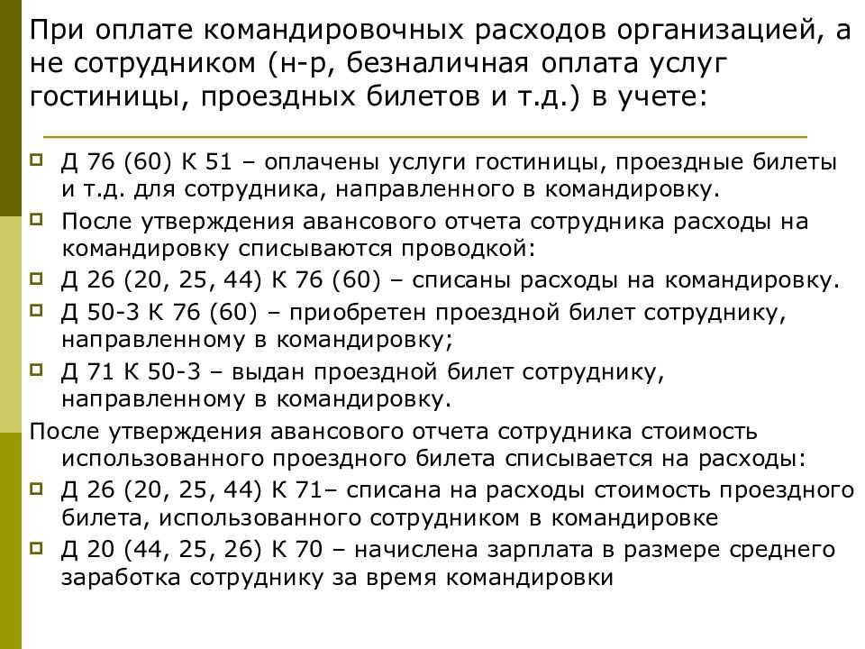 Командировка на один день: оформление, положены ли суточные в 2024 году по тк рф