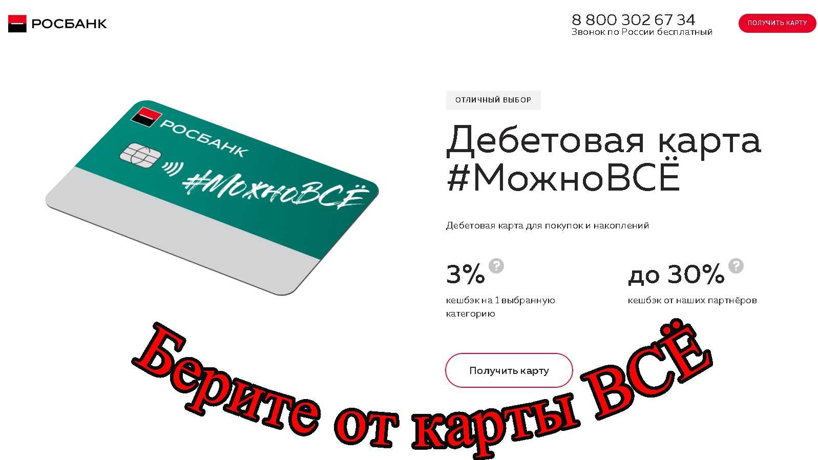 Дебетовая карта — что это такое простыми словами. карты с начислением процентов на остаток и кэшбеком
