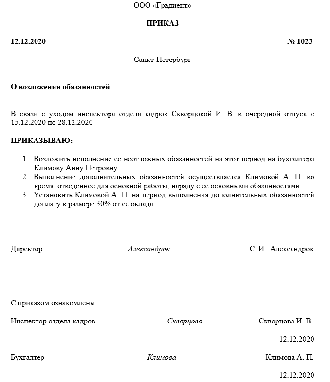 Приказ о возложении обязанностей главного бухгалтера на директора, образец 2024 г.