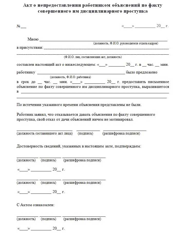 Отказ писать объяснительную на работе