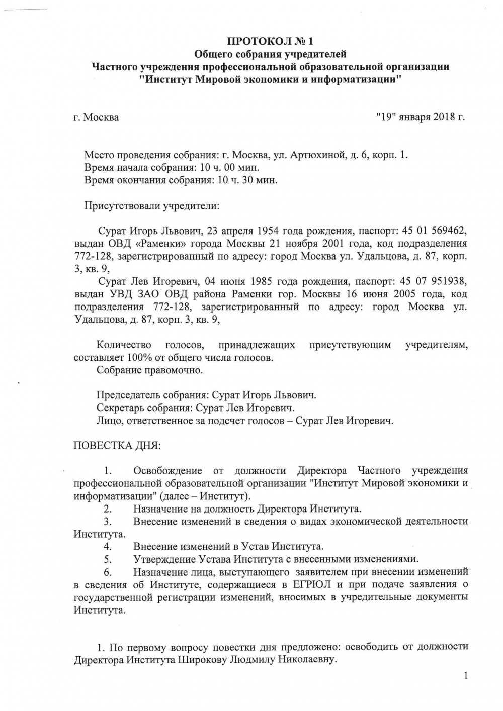 Приказ о назначении директора ооо. бланк и образец 2024 года