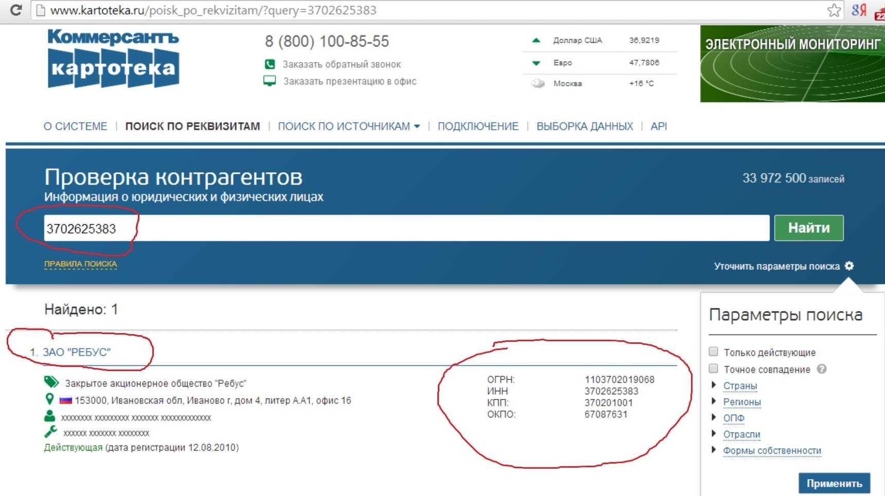 Как проверить фирму по инн?