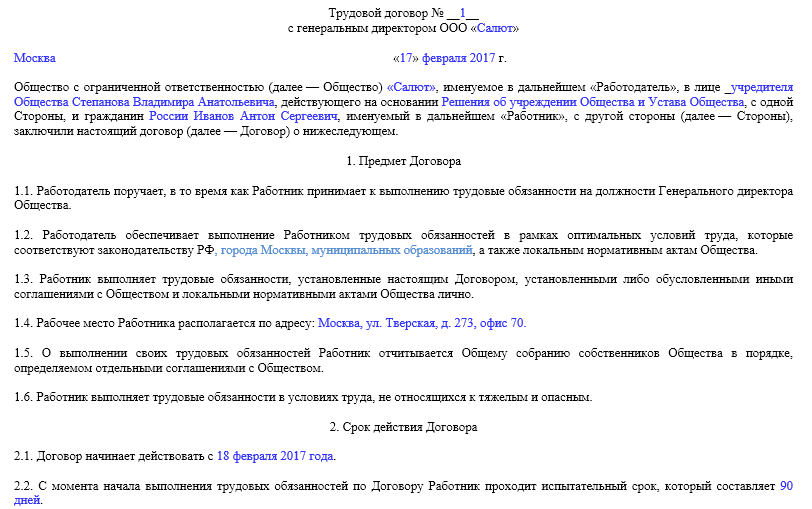 ✅ может ли директор работать на полставки - 77юристов.рф