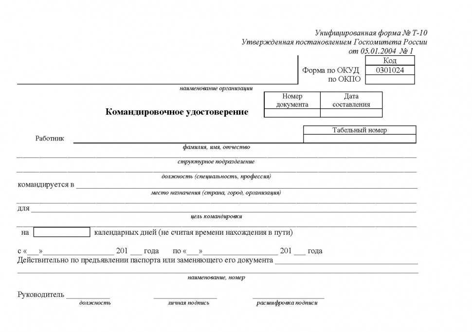 Как оформить командировку в 2024 году: изменения, особенности