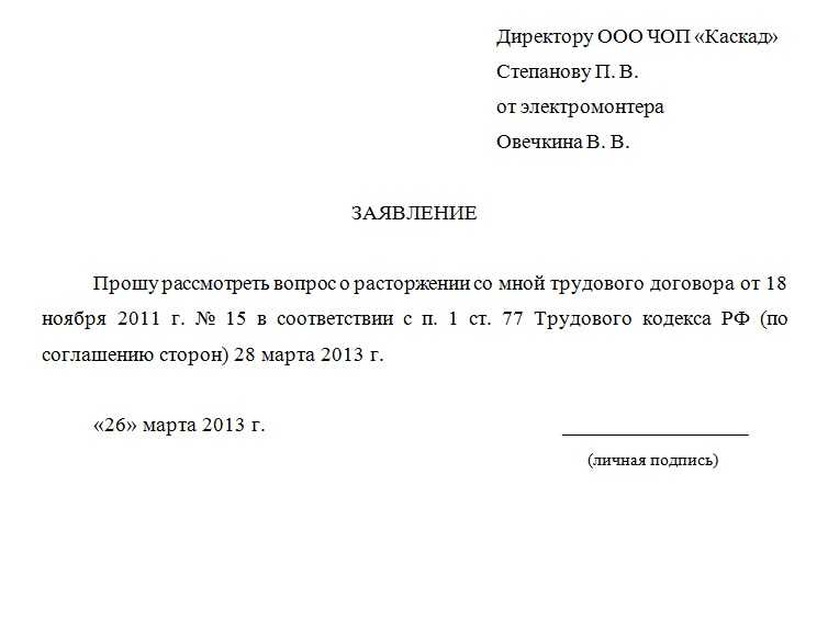 Особенности выплат при увольнении по соглашению сторон — трудовая помощь