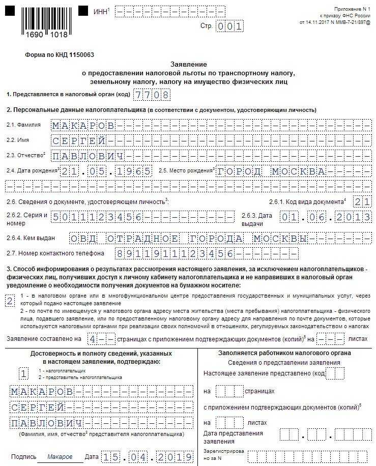 Кто сдает форму по кнд 1110058: обязательные требования и порядок подачи