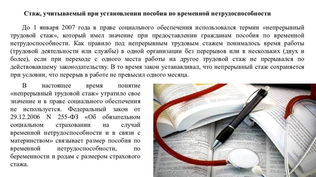 Непрерывный стаж после увольнения по собственному желанию: значение и выгода