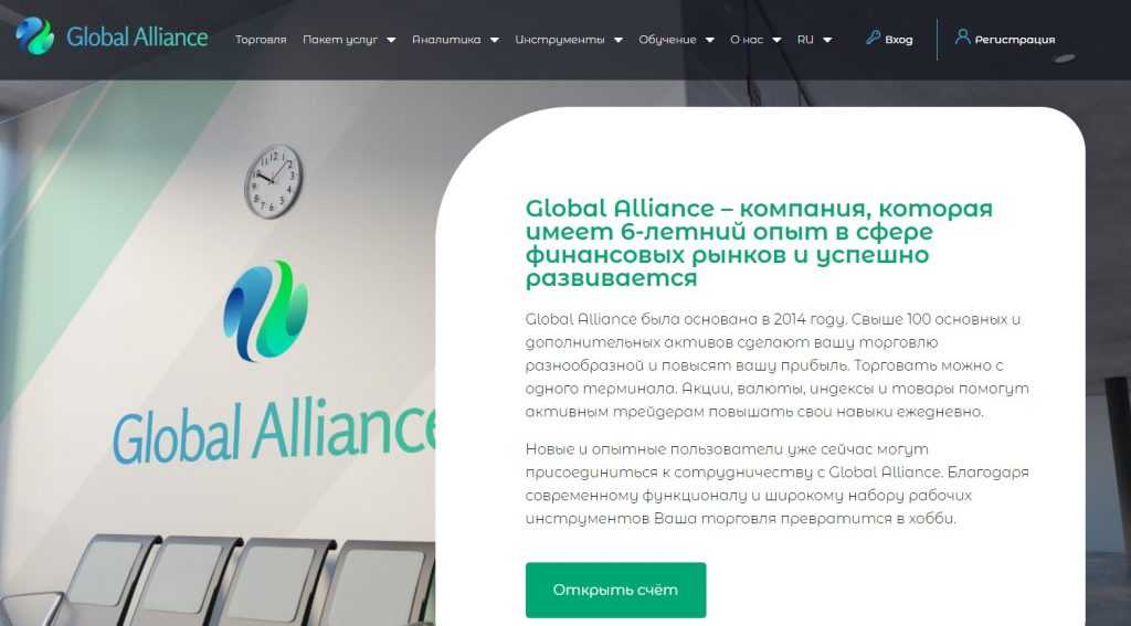 Подробный обзор и отзывы о работе global alliance