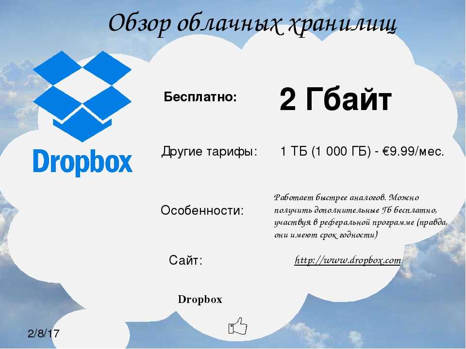 Как создать персональное облако для хранения данных бесплатно