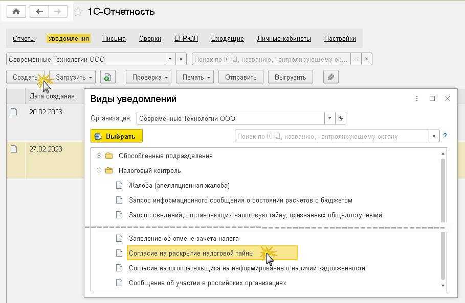 В связи с тем, что с 01 09 22 действует новый формат и коды сведений по форме 1110058,то какие актуальные коды из СПРАВОЧНИК СВЕДЕНИЙ, СОСТАВЛЯЮЩИХ НАЛОГОВУЮ ТАЙНУ, ПРИЗНАВАЕМЫХ ОБЩЕДОСТУПНЫМИ, из С