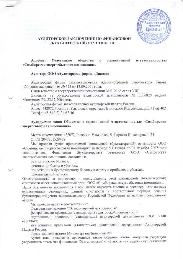 Проведение аудиторской проверки бухгалтерской отчётности: всё что нужно знать — «моё дело»