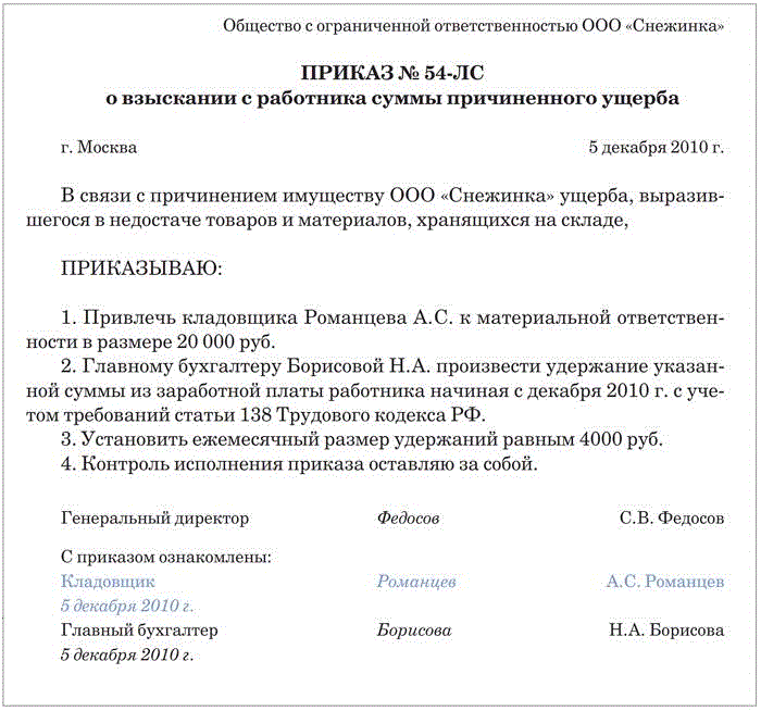 Взыскание с работника ущерба причиненного работодателю: подробный алгоритм