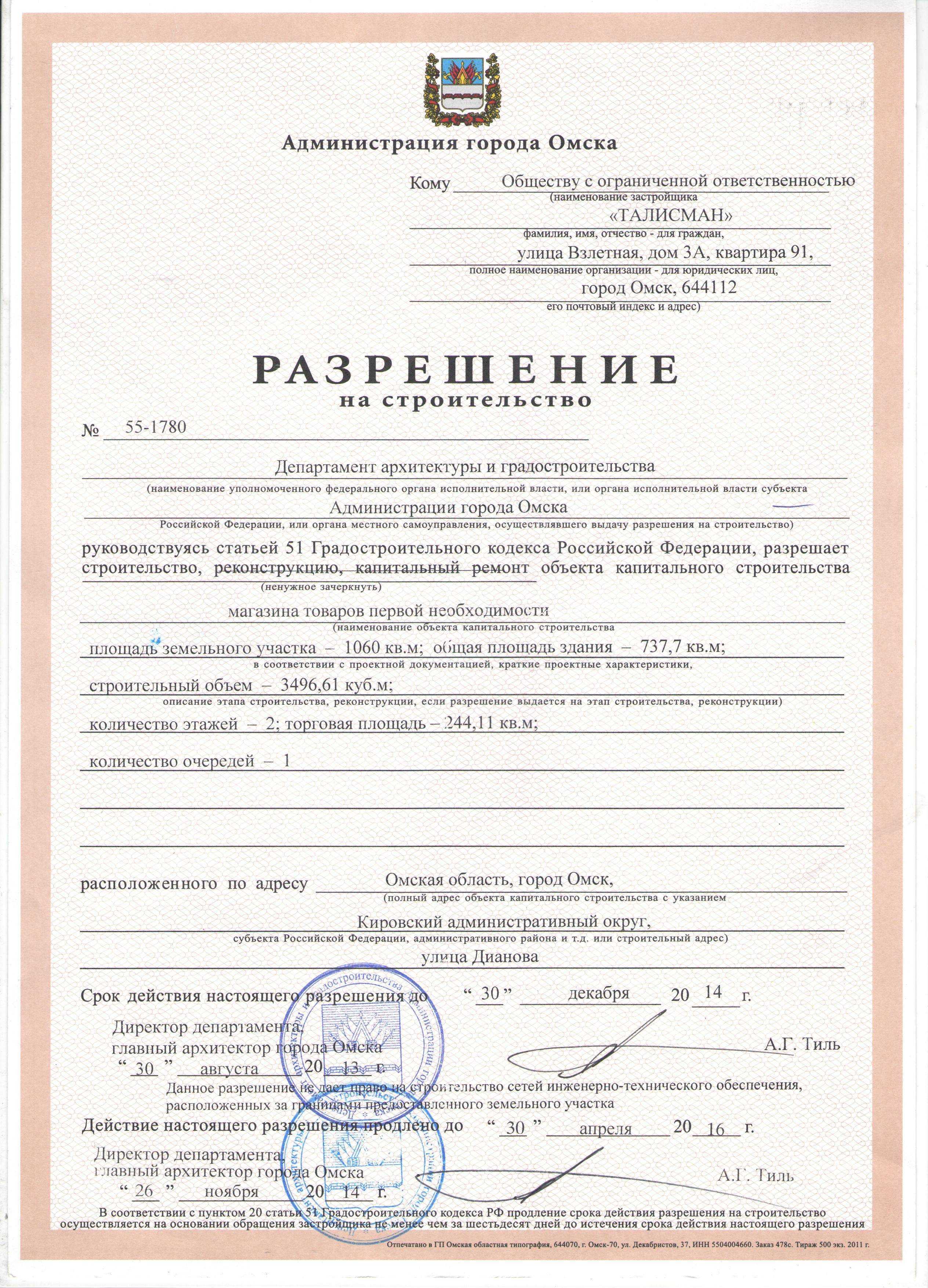 Как предпринимателю получить разрешение на строительство