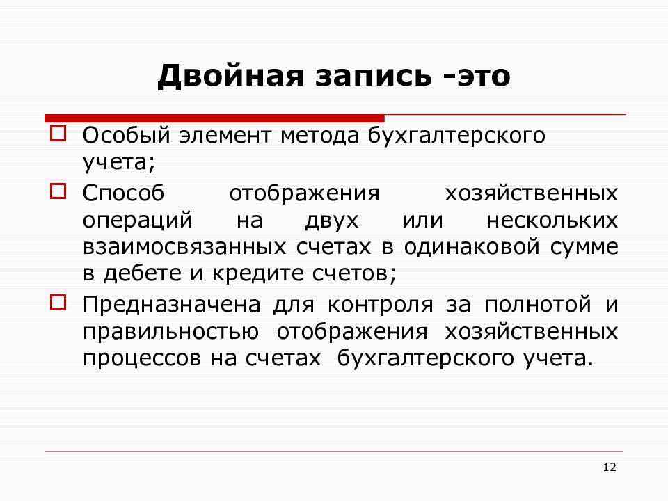 Что такое двойная запись в бухучете — универсальный инструмент для составления отчетов