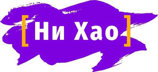 Особенности делового общения с китайскими партнерами - языкон