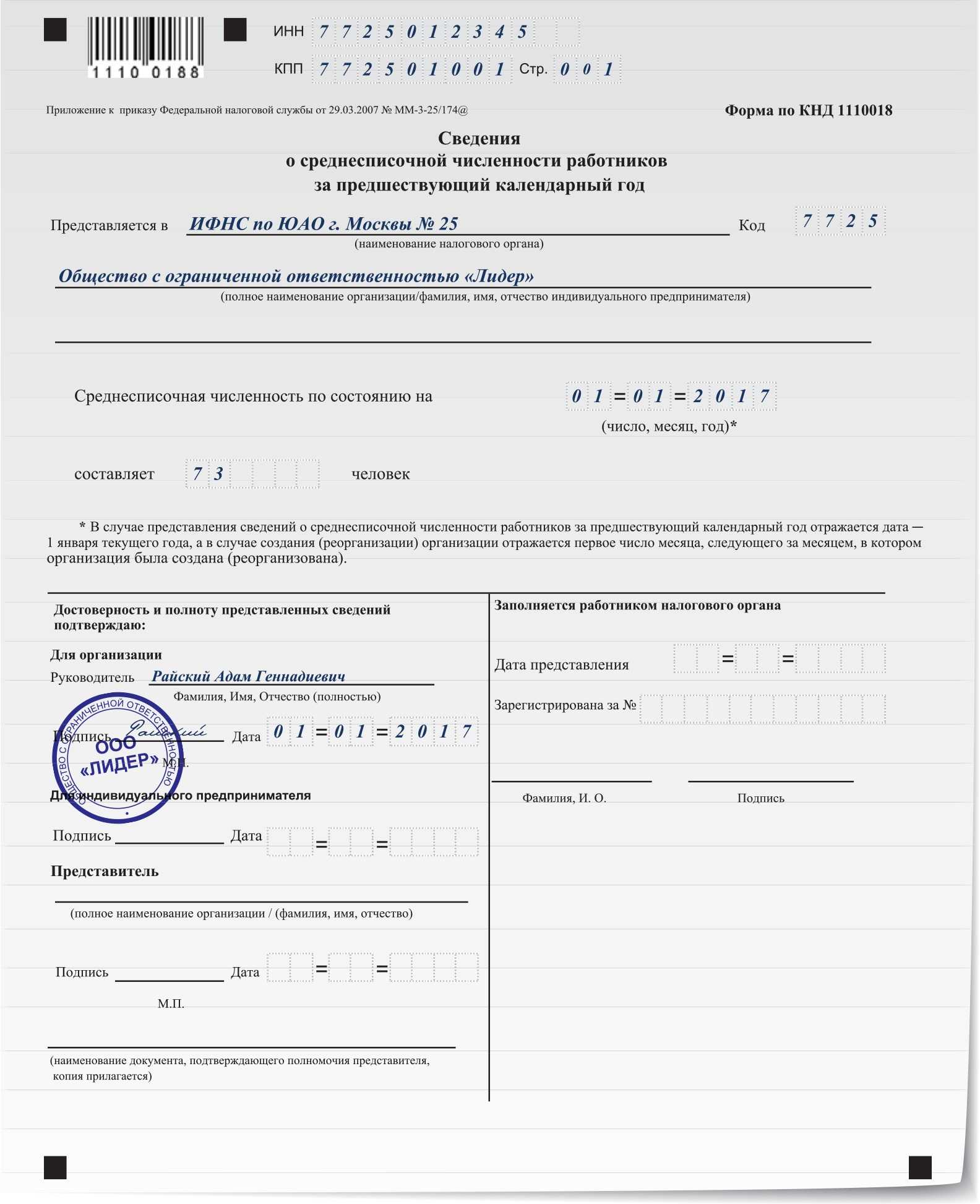 Форма кнд 1110018 (скачать бланк + образец 2022)