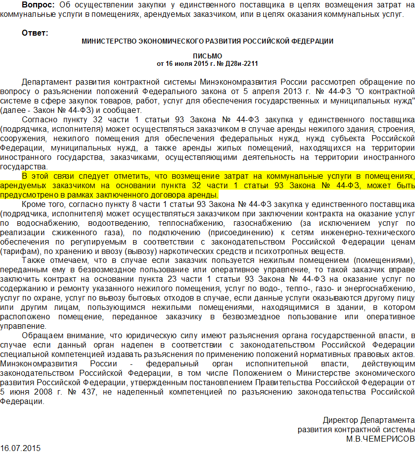 Кто оплачивает коммунальные услуги при аренде квартиры в 2024 году?