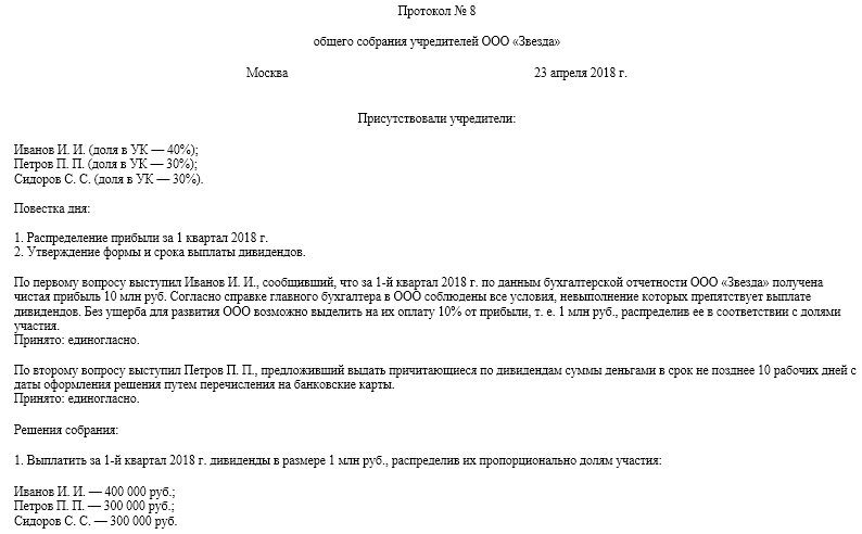 Выплата дивидендов учредителям ооо: основания в 2023 году, ставка по налогу, пошаговая инструкция