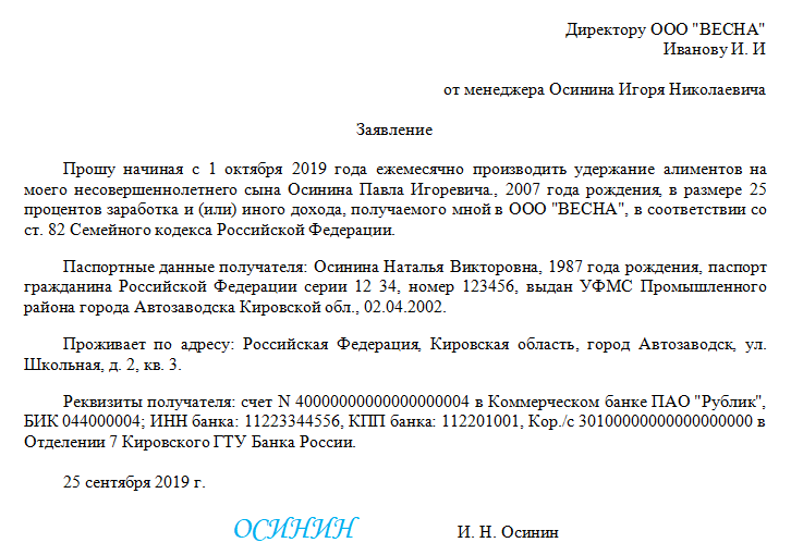 Удержание алиментов при поступлении исполнительного документа на взыскание