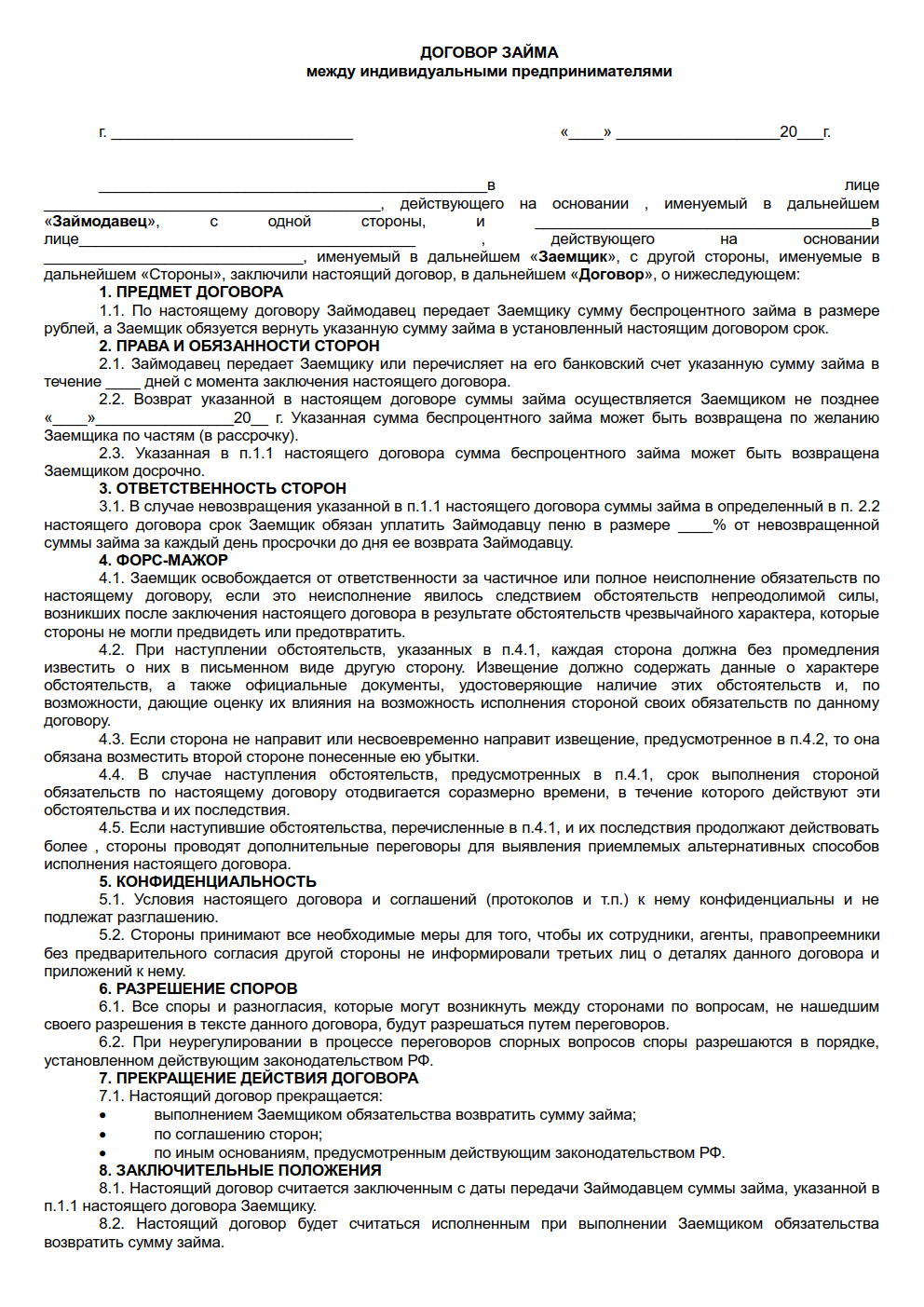 Налог ип при беспроцентном займе 2023