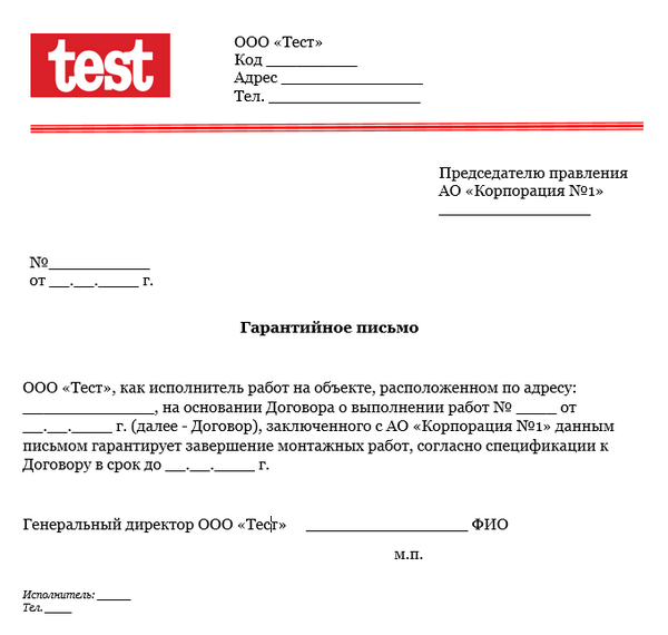 Гарантийное письмо о выполнении работ по договору в срок: образец
