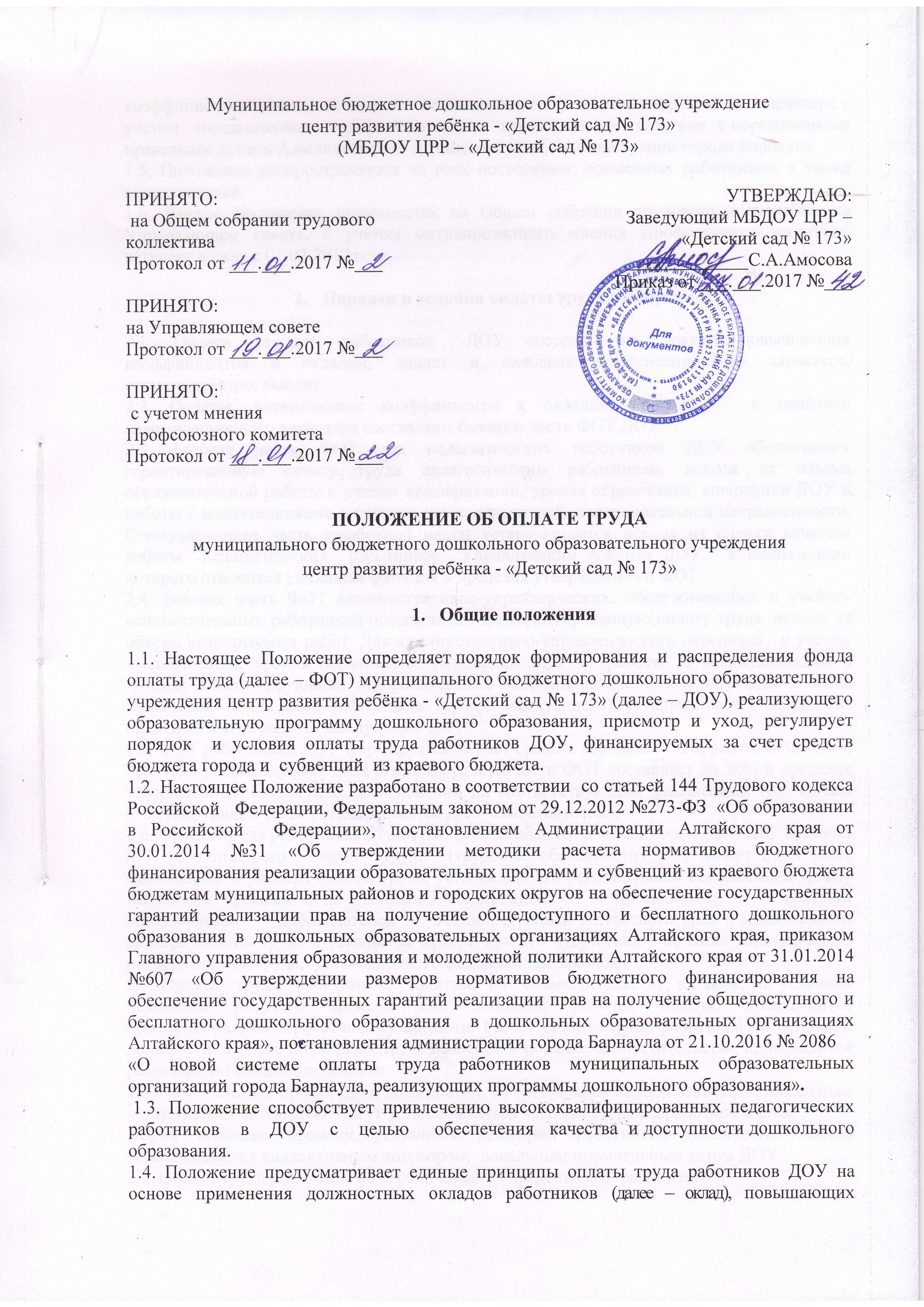 Положение об оплате труда работников