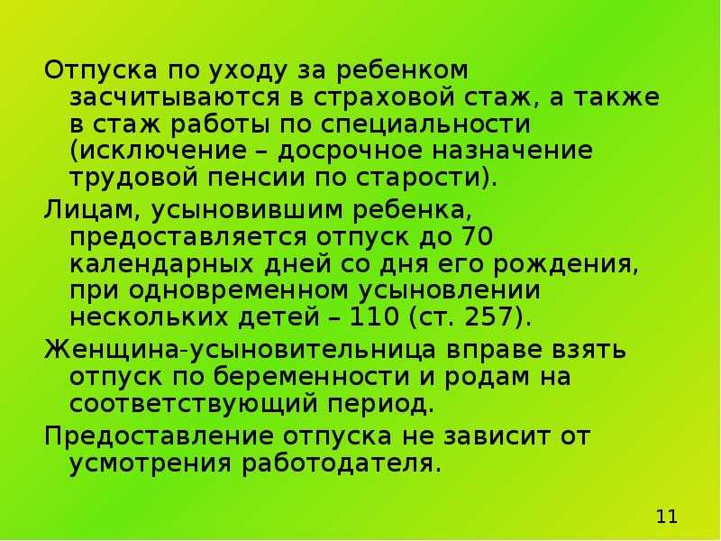 Входит ли декрет в стаж?